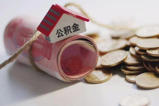 博尔塔拉蒙古征信黑了能提取公积金吗（征信黑了能办理公积金吗）